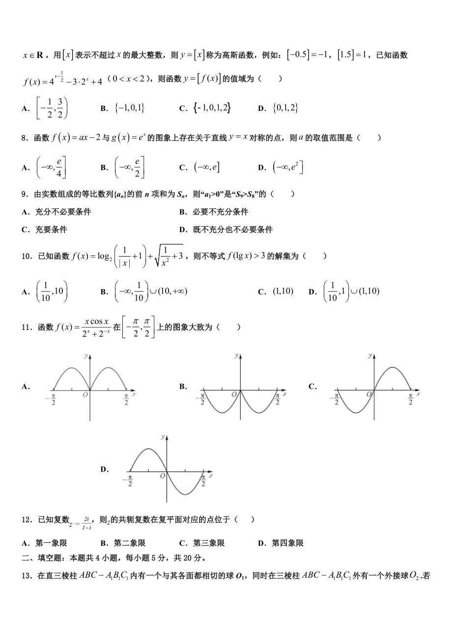 2023学年浙江省乐清市第二中学高考数学必刷试卷（含解析）.doc_第2页