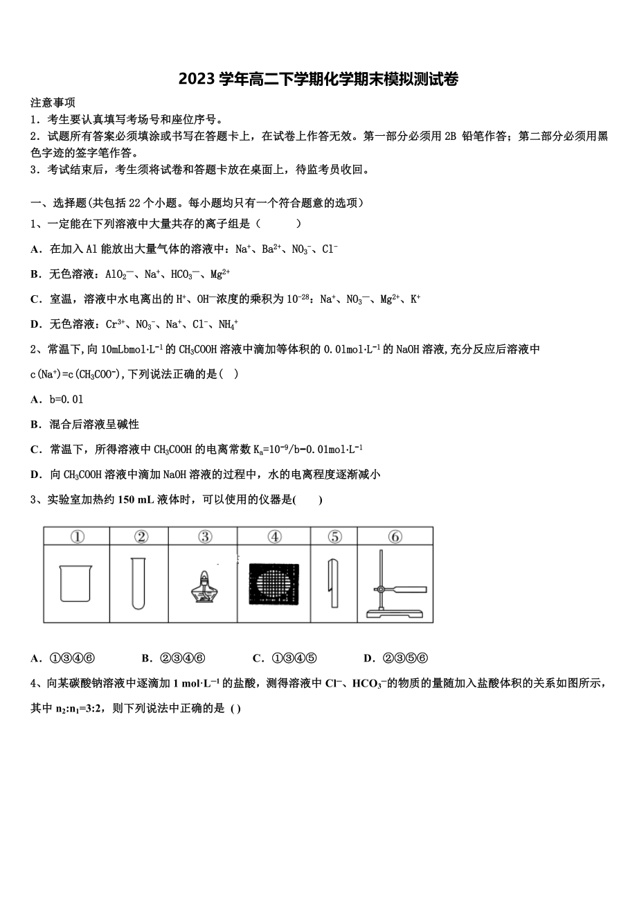 2023届山东省临沂市第十九中学化学高二下期末达标检测试题（含解析）.doc_第1页