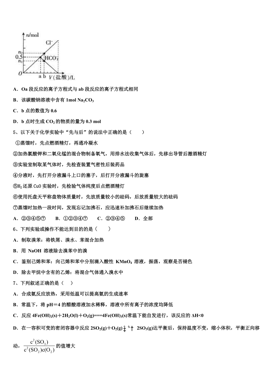 2023届山东省临沂市第十九中学化学高二下期末达标检测试题（含解析）.doc_第2页