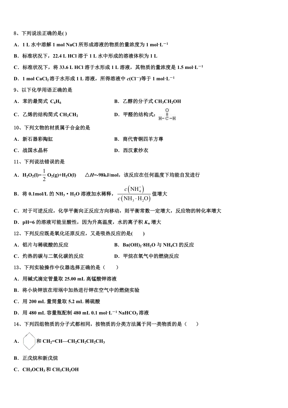 2023届山东省临沂市第十九中学化学高二下期末达标检测试题（含解析）.doc_第3页