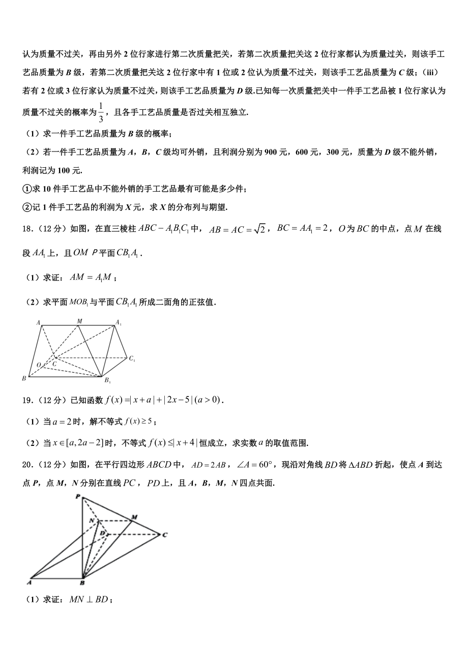 2023届天津市重点中学高考数学一模试卷（含解析）.doc_第3页