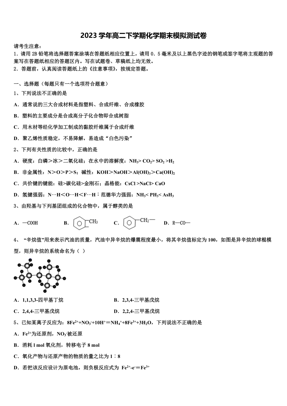 2023届江苏省陆慕高级中学化学高二下期末质量检测模拟试题（含解析）.doc_第1页