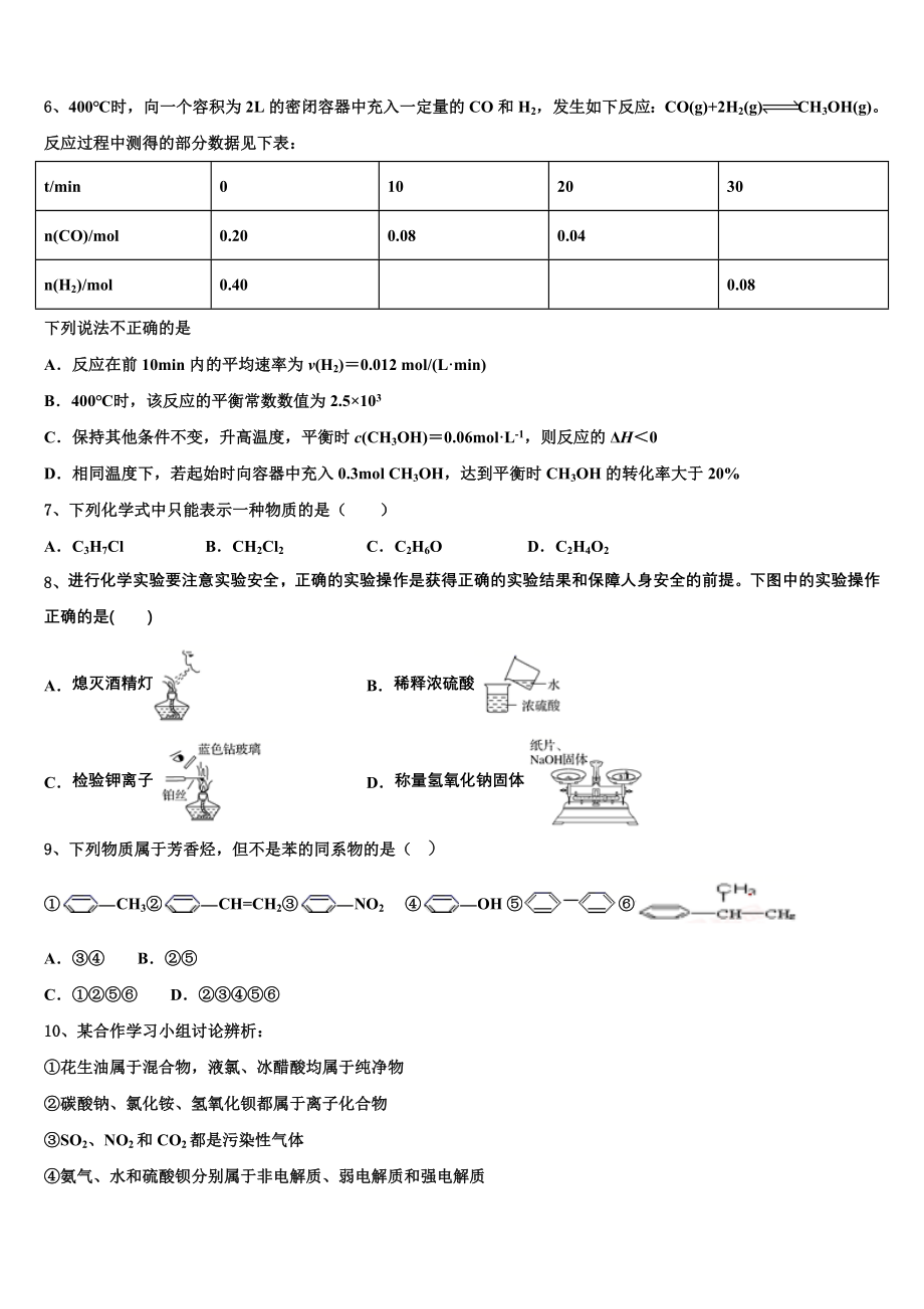 2023届江苏省陆慕高级中学化学高二下期末质量检测模拟试题（含解析）.doc_第2页