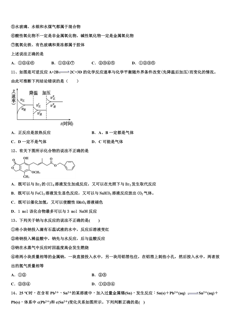 2023届江苏省陆慕高级中学化学高二下期末质量检测模拟试题（含解析）.doc_第3页