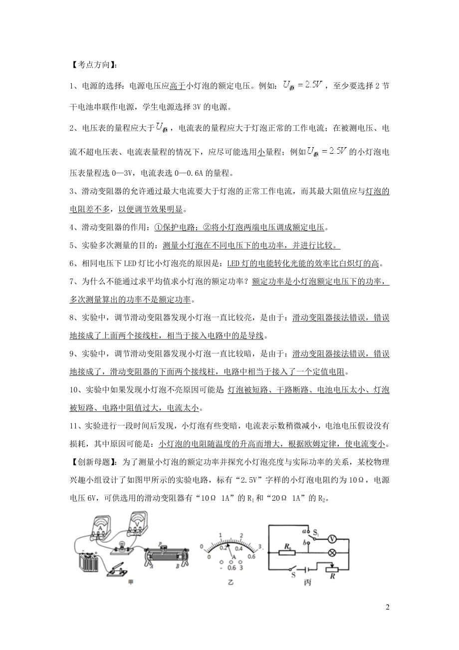 2023学年中考物理必考25个实验考学练实验24伏安法测小灯泡功率的实验含解析.docx_第2页