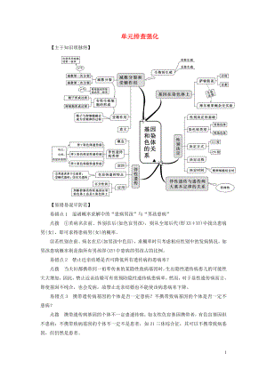 2023学年新教材高中生物第2章基因和染色体的关系单元排查强化（人教版）第二册.doc