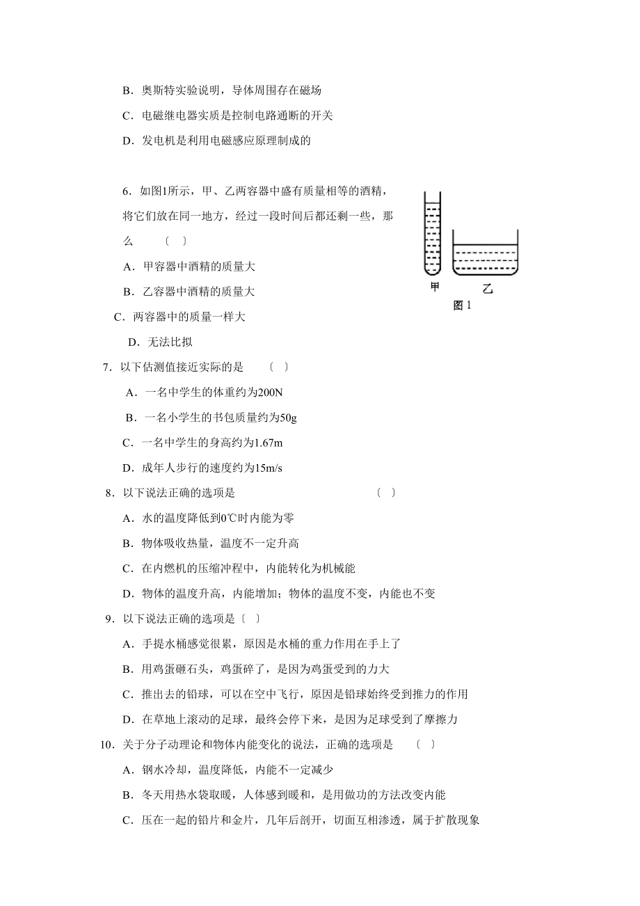 2023年4月北京市燕山初四年级摸底测试初中物理.docx_第2页