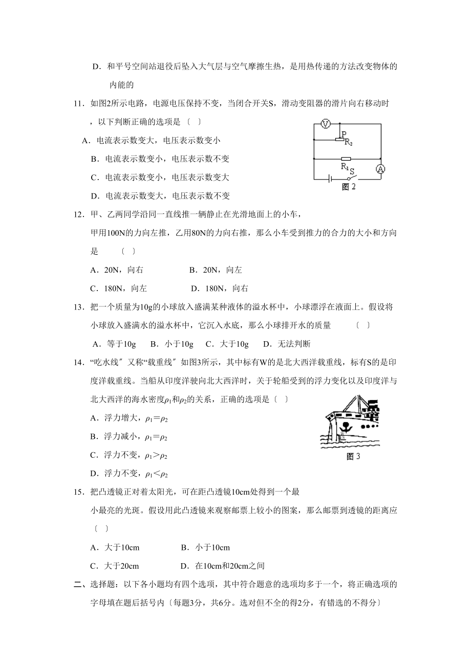 2023年4月北京市燕山初四年级摸底测试初中物理.docx_第3页