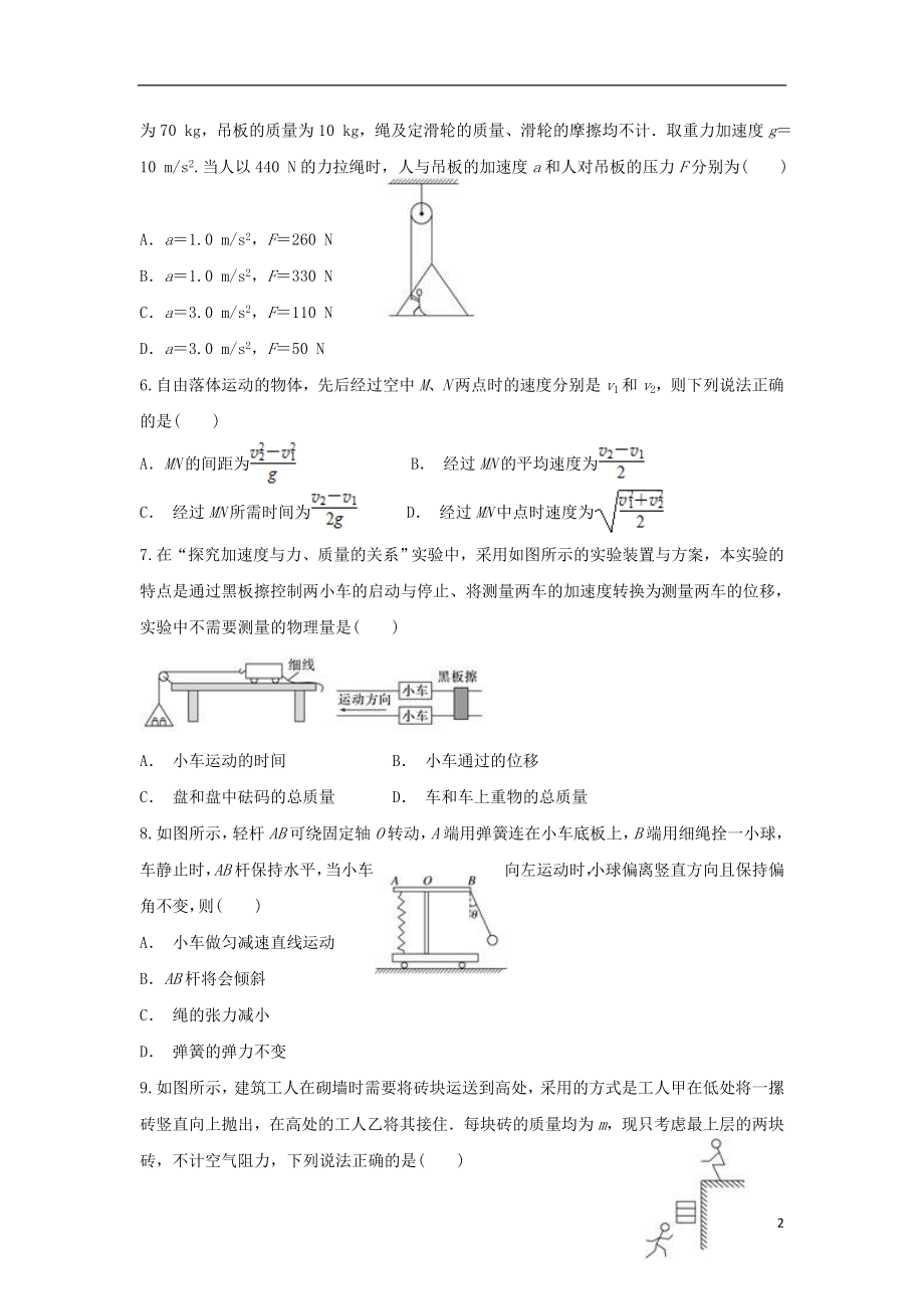 云南省福贡县一中2023学年高一物理上学期期末考试试题.doc_第2页