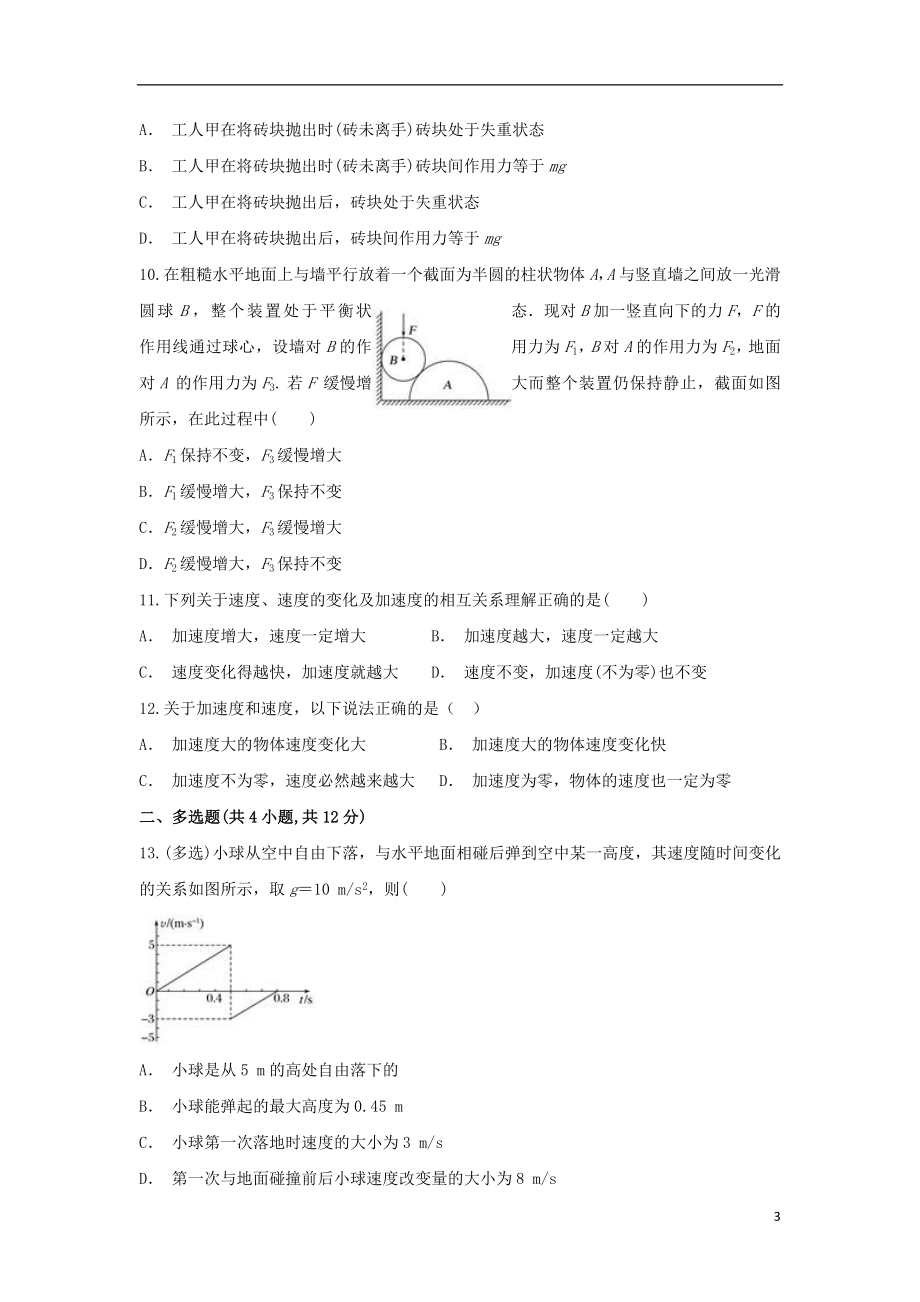 云南省福贡县一中2023学年高一物理上学期期末考试试题.doc_第3页