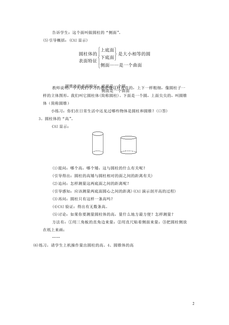 023学年五年级数学下册第三单元冰淇淋盒有多大__圆柱和圆锥圆柱圆锥的认识第1课时教案青岛版.doc_第2页