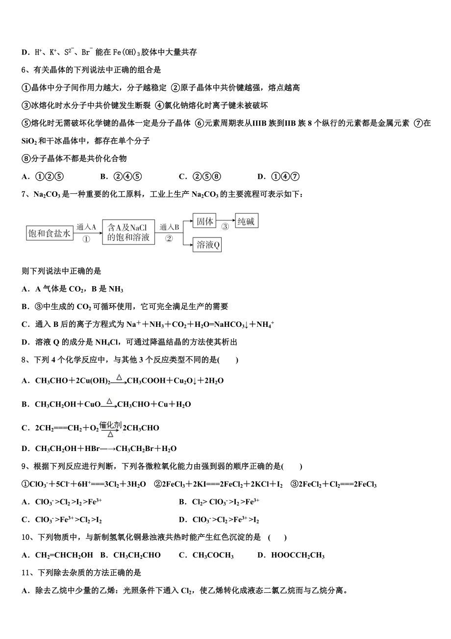 华中师范大学第一附属中学2023学年高二化学第二学期期末统考模拟试题（含解析）.doc_第2页