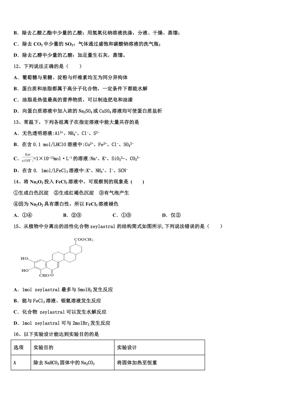 华中师范大学第一附属中学2023学年高二化学第二学期期末统考模拟试题（含解析）.doc_第3页