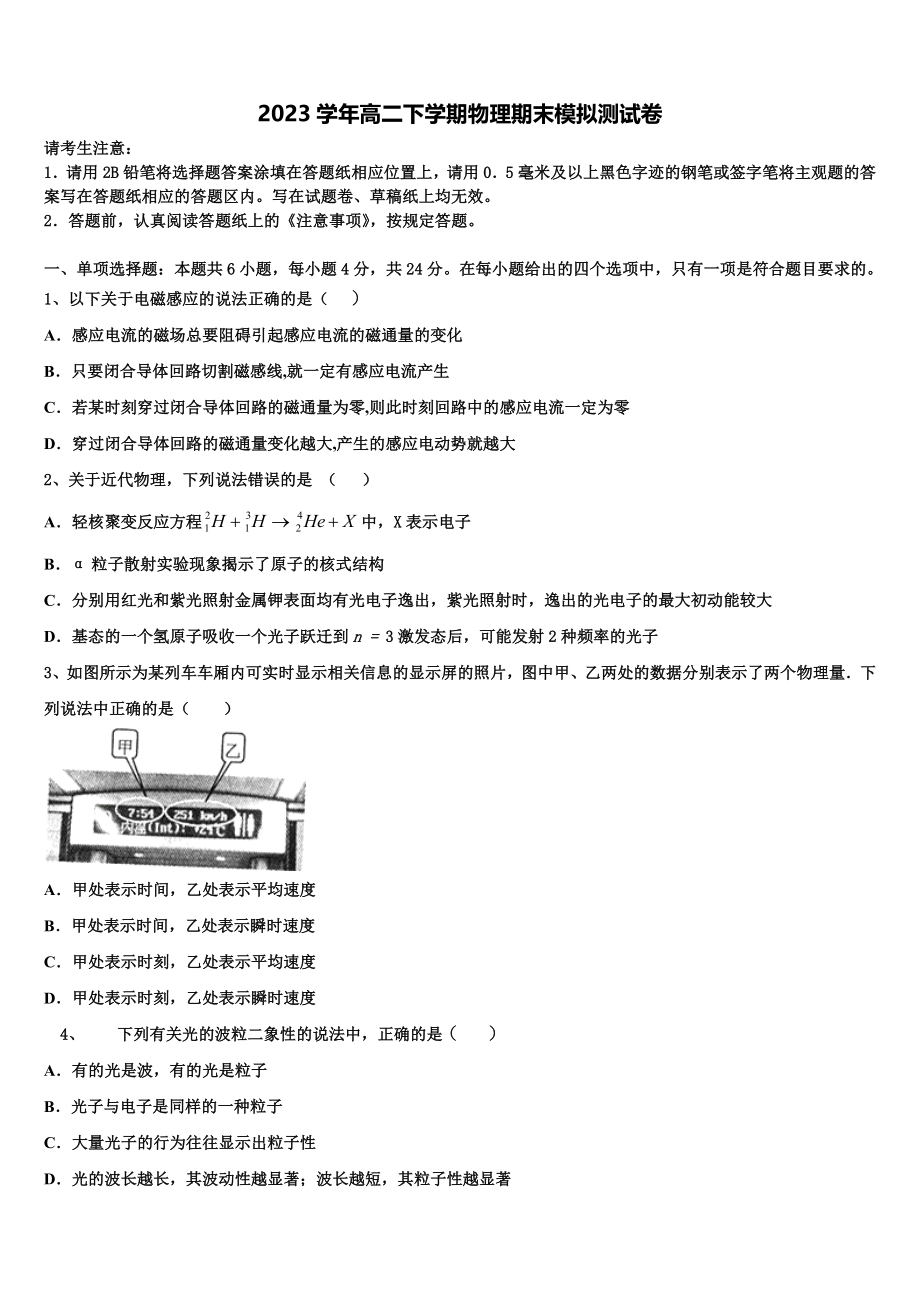 2023学年福建省福州第三中学物理高二下期末学业水平测试试题（含解析）.doc_第1页