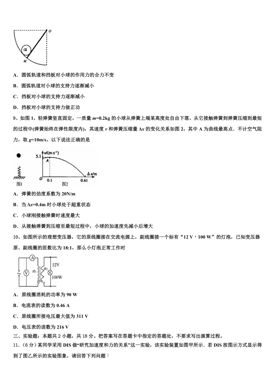 2023学年福建省福州第三中学物理高二下期末学业水平测试试题（含解析）.doc_第3页