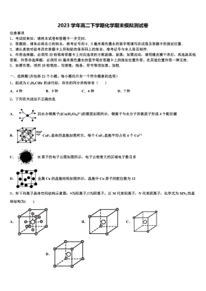 四川省泸州市泸县第一中学2023学年化学高二第二学期期末综合测试模拟试题（含解析）.doc