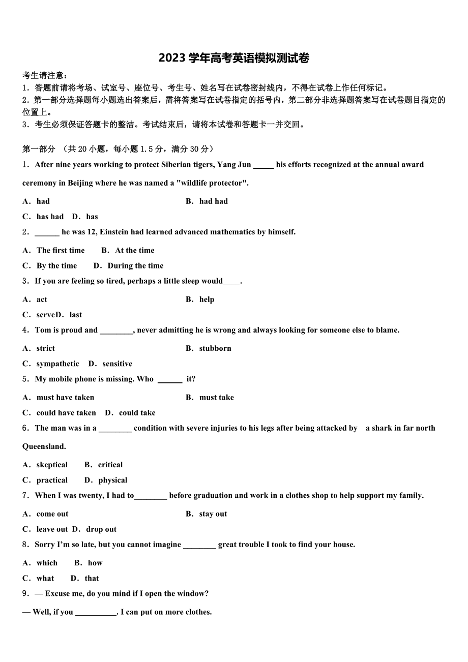 2023学年黑龙江省齐齐哈尔市“四校联盟”高考压轴卷英语试卷（含解析）.doc_第1页