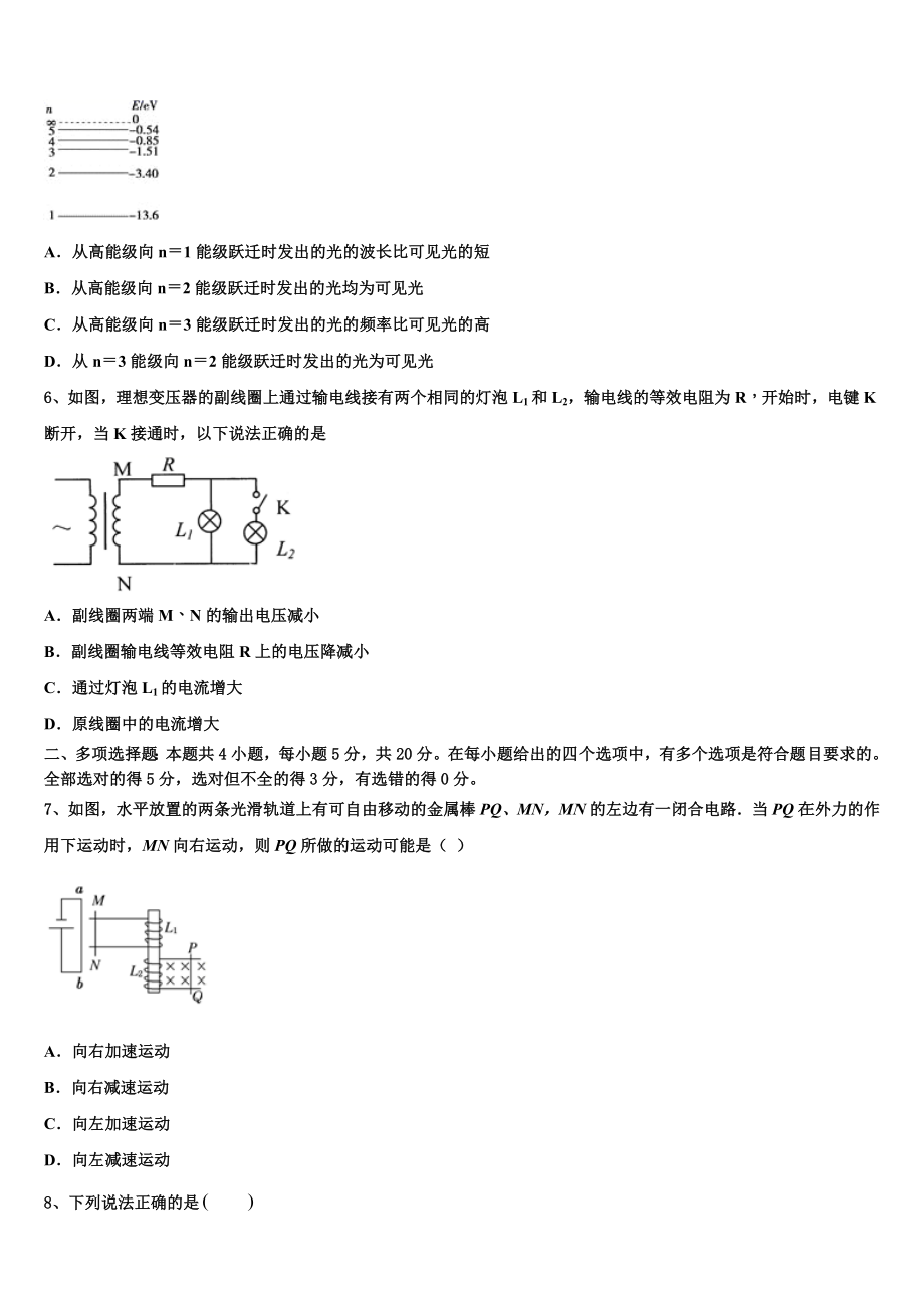 吉林省辽源市东辽县第一高级中学校2023学年高二物理第二学期期末监测试题（含解析）.doc_第2页