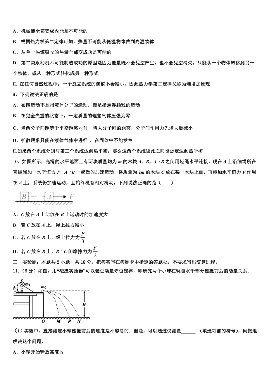 吉林省辽源市东辽县第一高级中学校2023学年高二物理第二学期期末监测试题（含解析）.doc_第3页