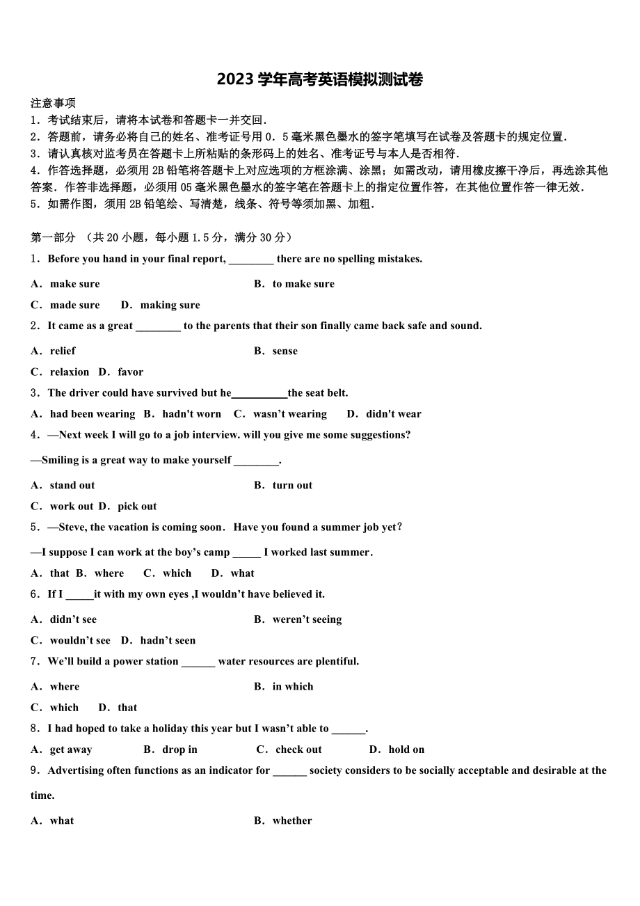 2023学年浙江省台州市重点中学高考英语考前最后一卷预测卷（含解析）.doc_第1页