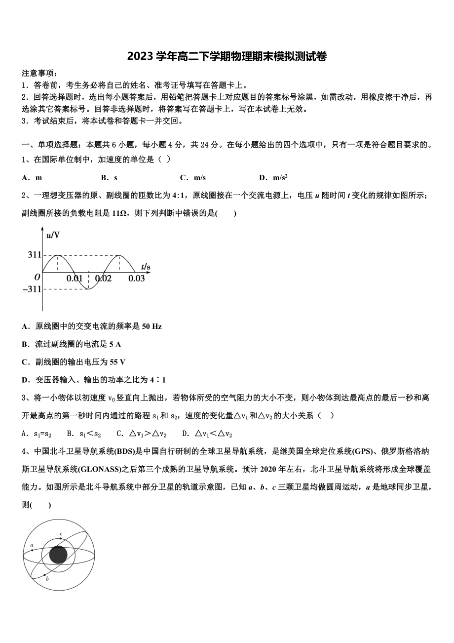 2023学年浙江省宁波市诺丁汉大学附中高二物理第二学期期末调研试题（含解析）.doc_第1页