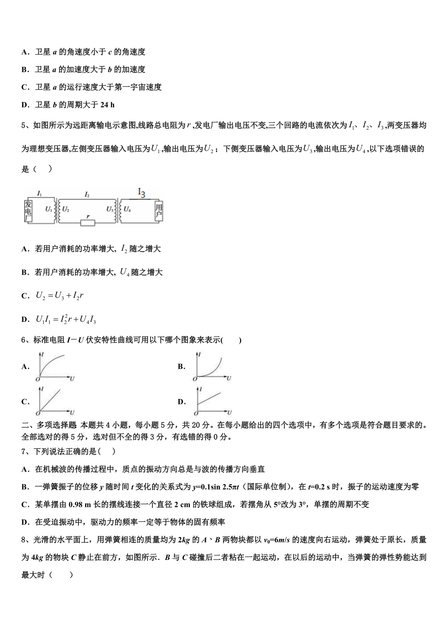 2023学年浙江省宁波市诺丁汉大学附中高二物理第二学期期末调研试题（含解析）.doc_第2页