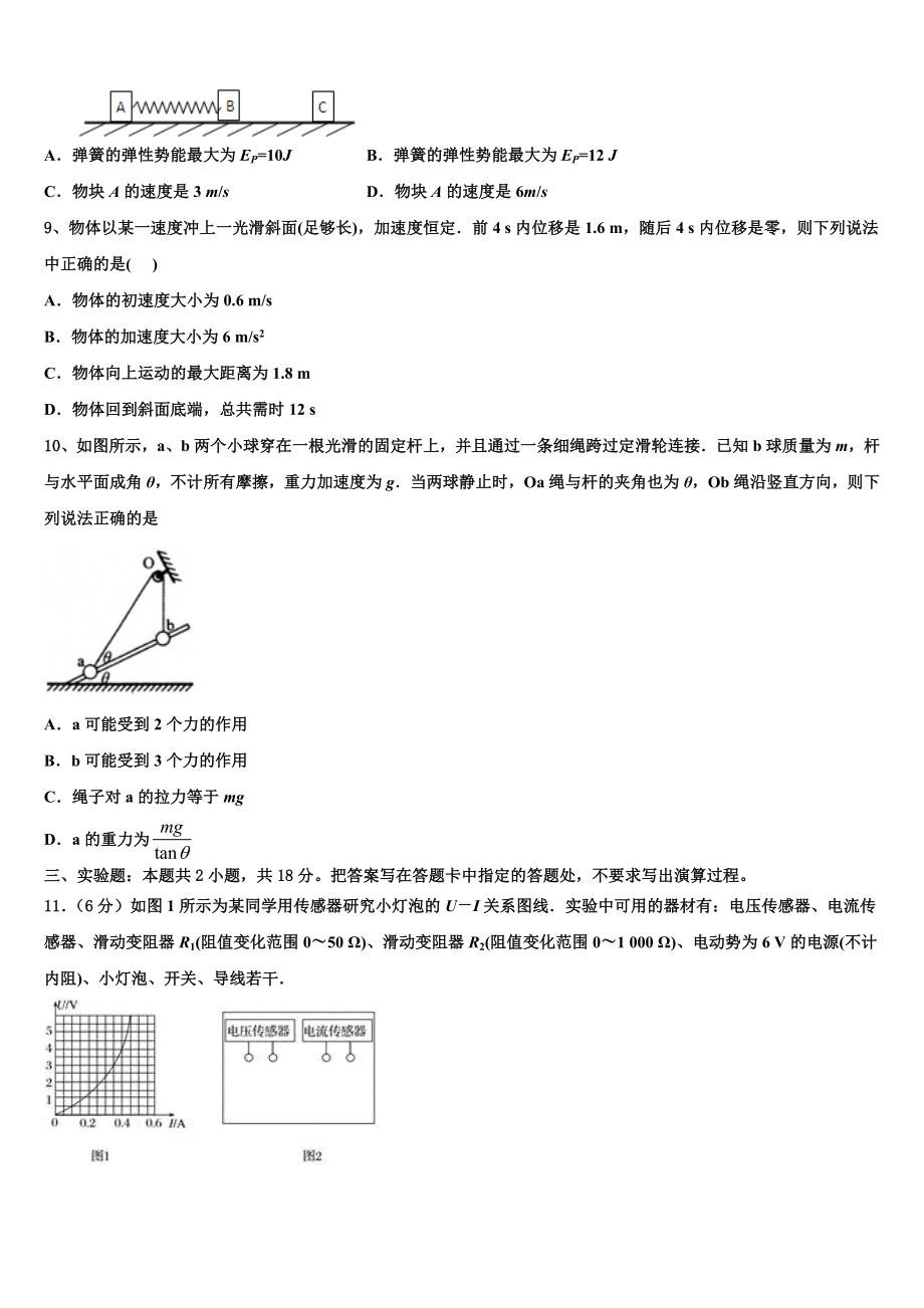 2023学年浙江省宁波市诺丁汉大学附中高二物理第二学期期末调研试题（含解析）.doc_第3页