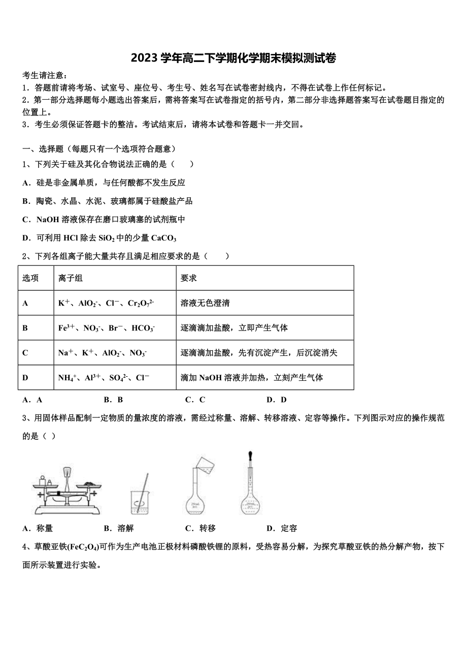 2023学年河北省正定县一中化学高二下期末教学质量检测试题（含解析）.doc_第1页