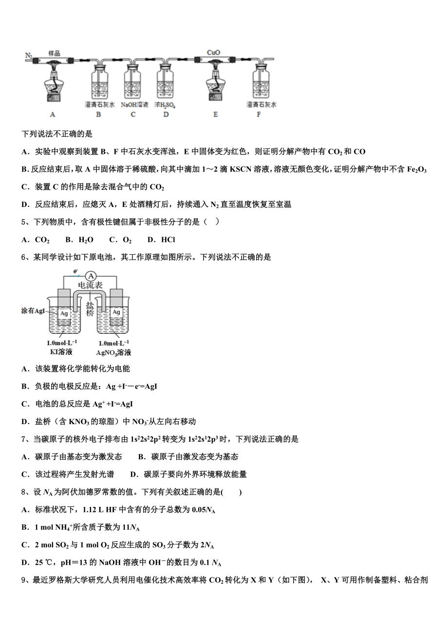 2023学年河北省正定县一中化学高二下期末教学质量检测试题（含解析）.doc_第2页