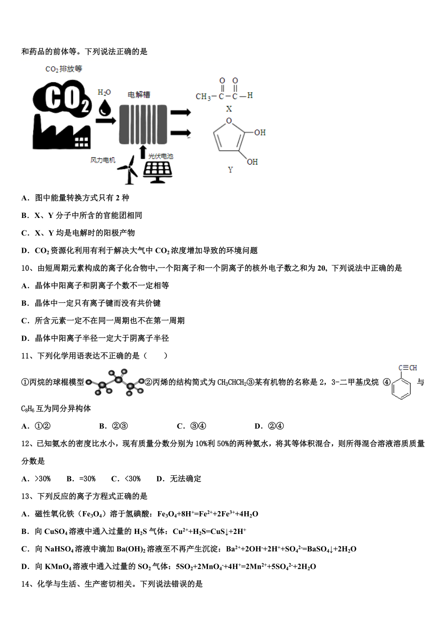 2023学年河北省正定县一中化学高二下期末教学质量检测试题（含解析）.doc_第3页