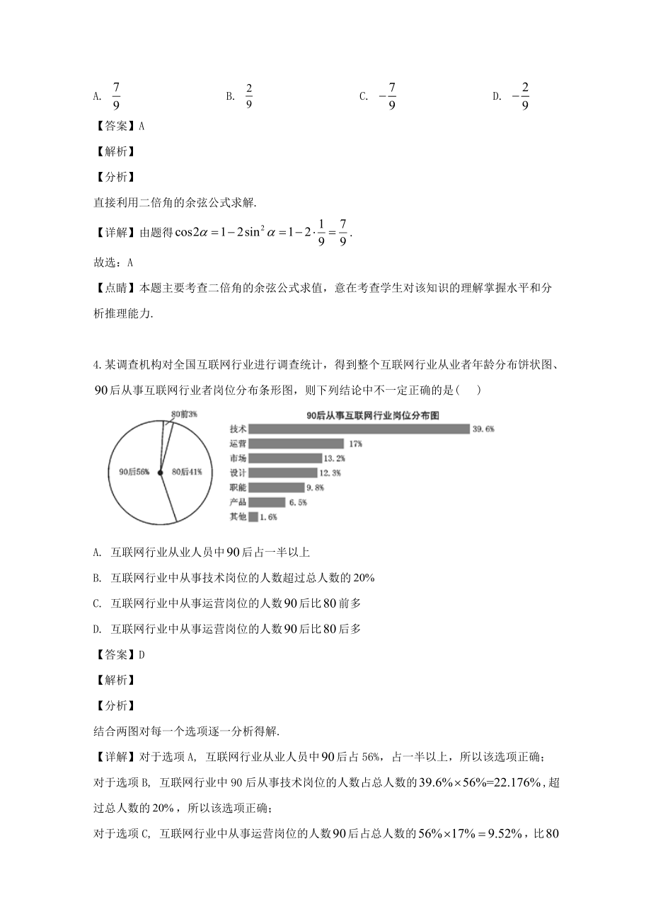 四川省乐山市2023届高三数学第三次调查研究考试试题文含解析.doc_第2页