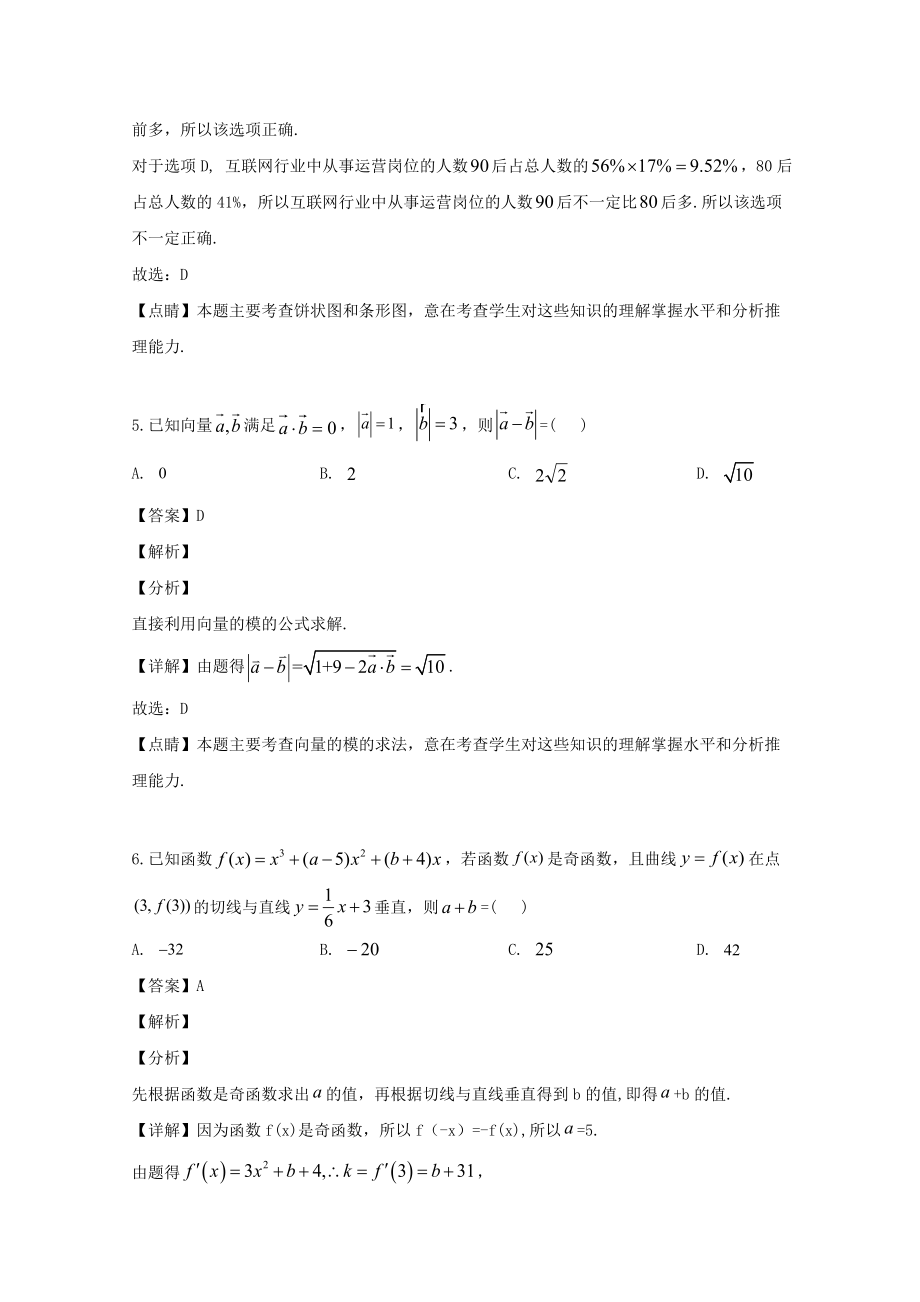 四川省乐山市2023届高三数学第三次调查研究考试试题文含解析.doc_第3页