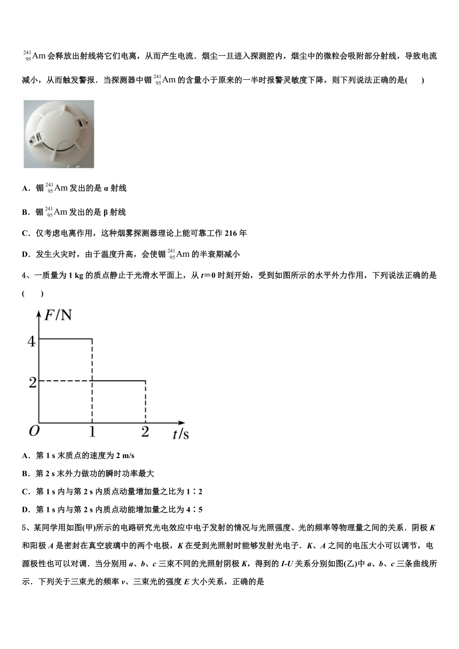 2023届湖南省岳阳县第一中学、汨罗市一中高二物理第二学期期末考试试题（含解析）.doc_第2页