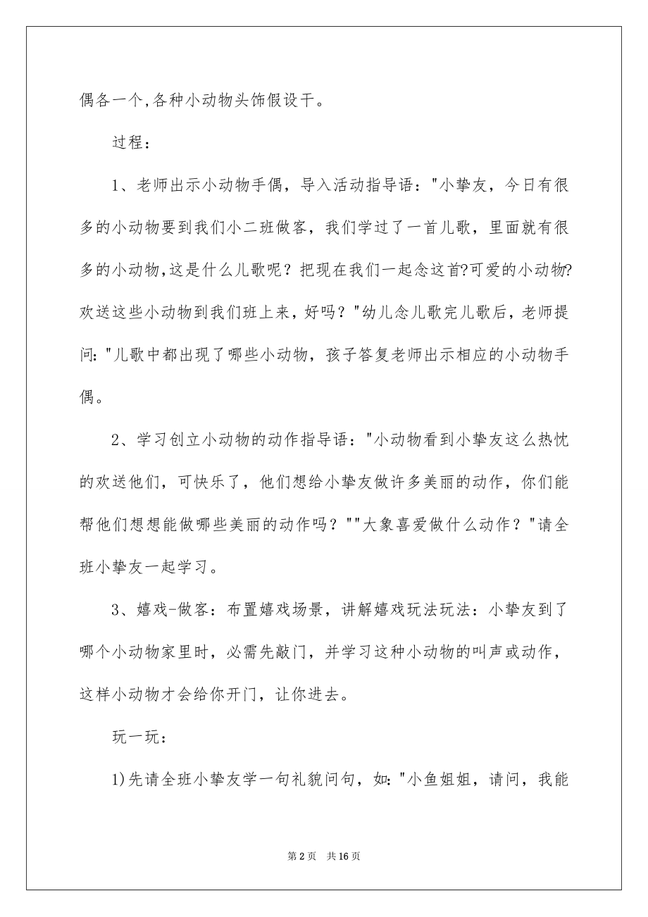 2023年可爱的动物大班教案2.docx_第2页