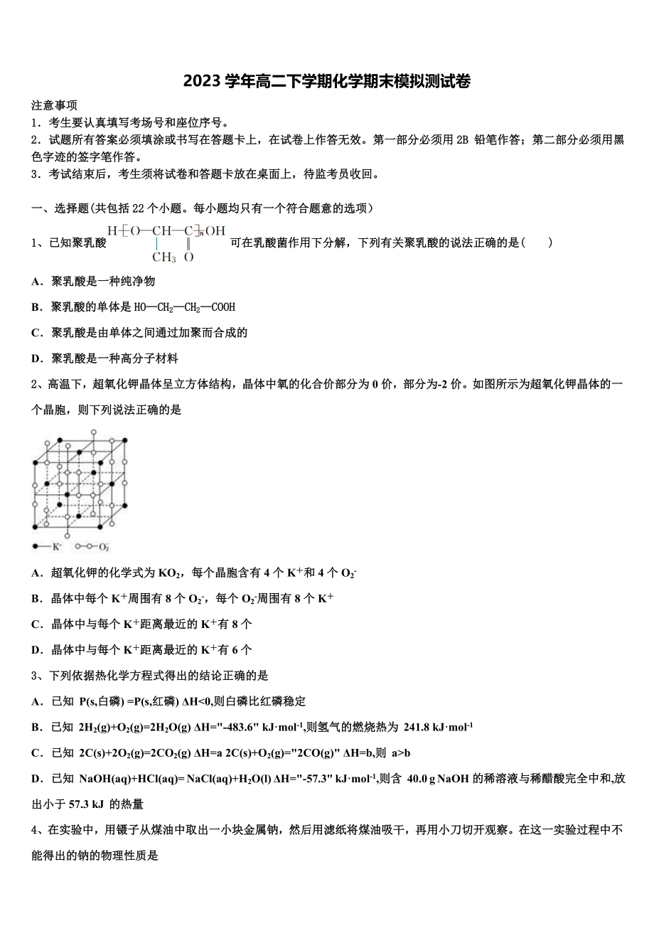 云南省保山市隆阳区2023学年化学高二下期末复习检测试题（含解析）.doc_第1页