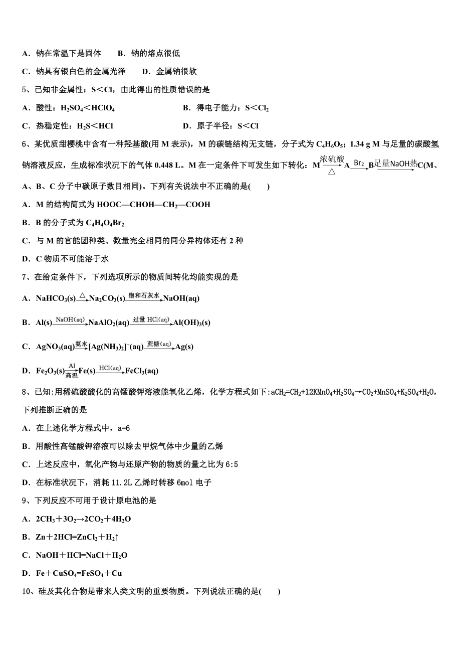 云南省保山市隆阳区2023学年化学高二下期末复习检测试题（含解析）.doc_第2页