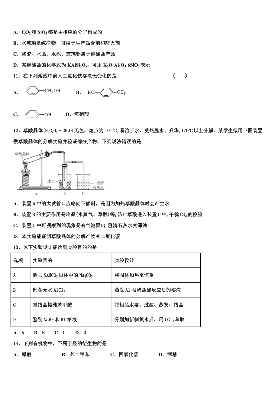 云南省保山市隆阳区2023学年化学高二下期末复习检测试题（含解析）.doc_第3页