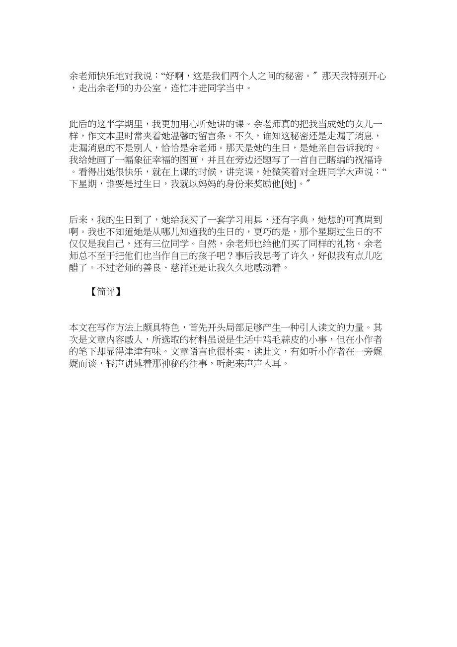 2023年安徽省中考作文题点评及范文初中语文.docx_第2页