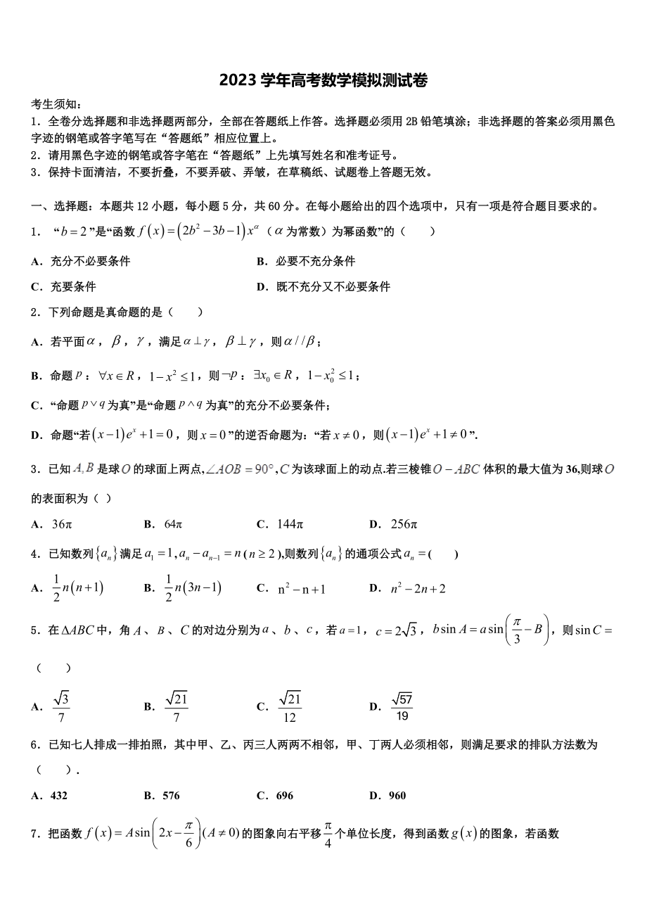 内蒙古乌兰察布集宁二中2023学年高三下学期一模考试数学试题（含解析）.doc_第1页