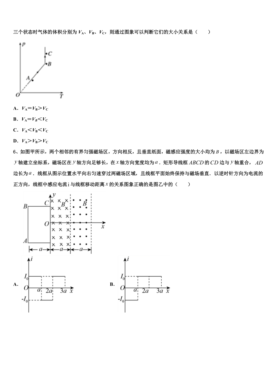 2023届河北省保定市定州中学承智班高二物理第二学期期末监测试题（含解析）.doc_第2页