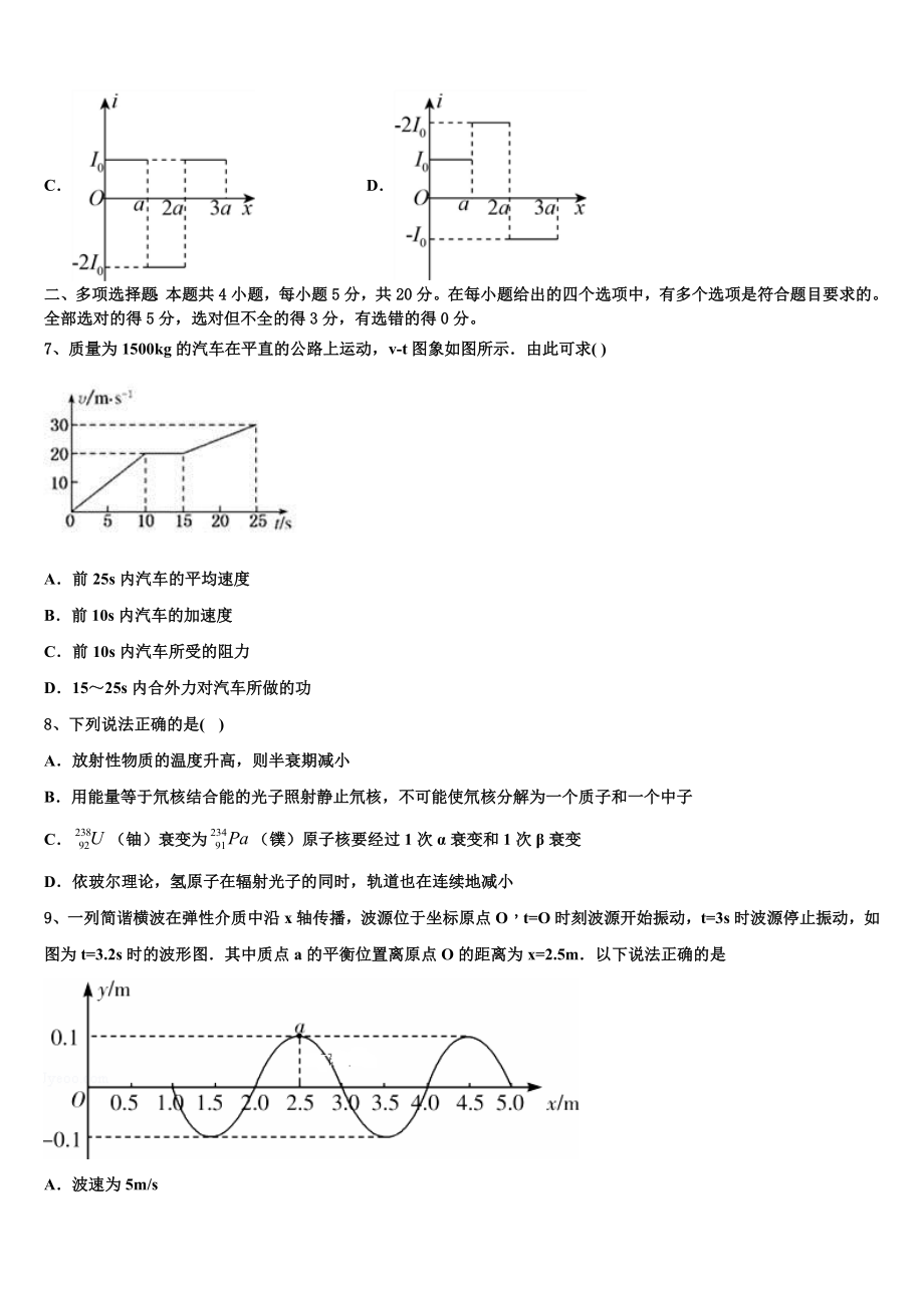 2023届河北省保定市定州中学承智班高二物理第二学期期末监测试题（含解析）.doc_第3页