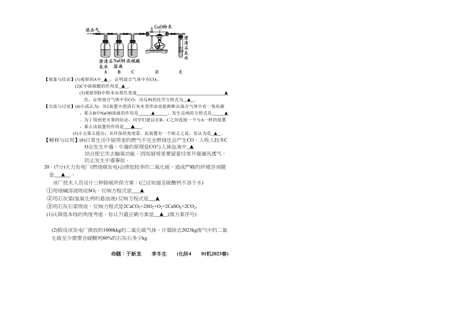 2023年3月泰兴市实验初中初三化学阶段试卷.docx_第3页