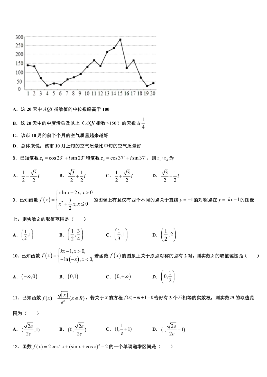 2023届上海市浦东区洋泾中学高考数学全真模拟密押卷（含解析）.doc_第2页