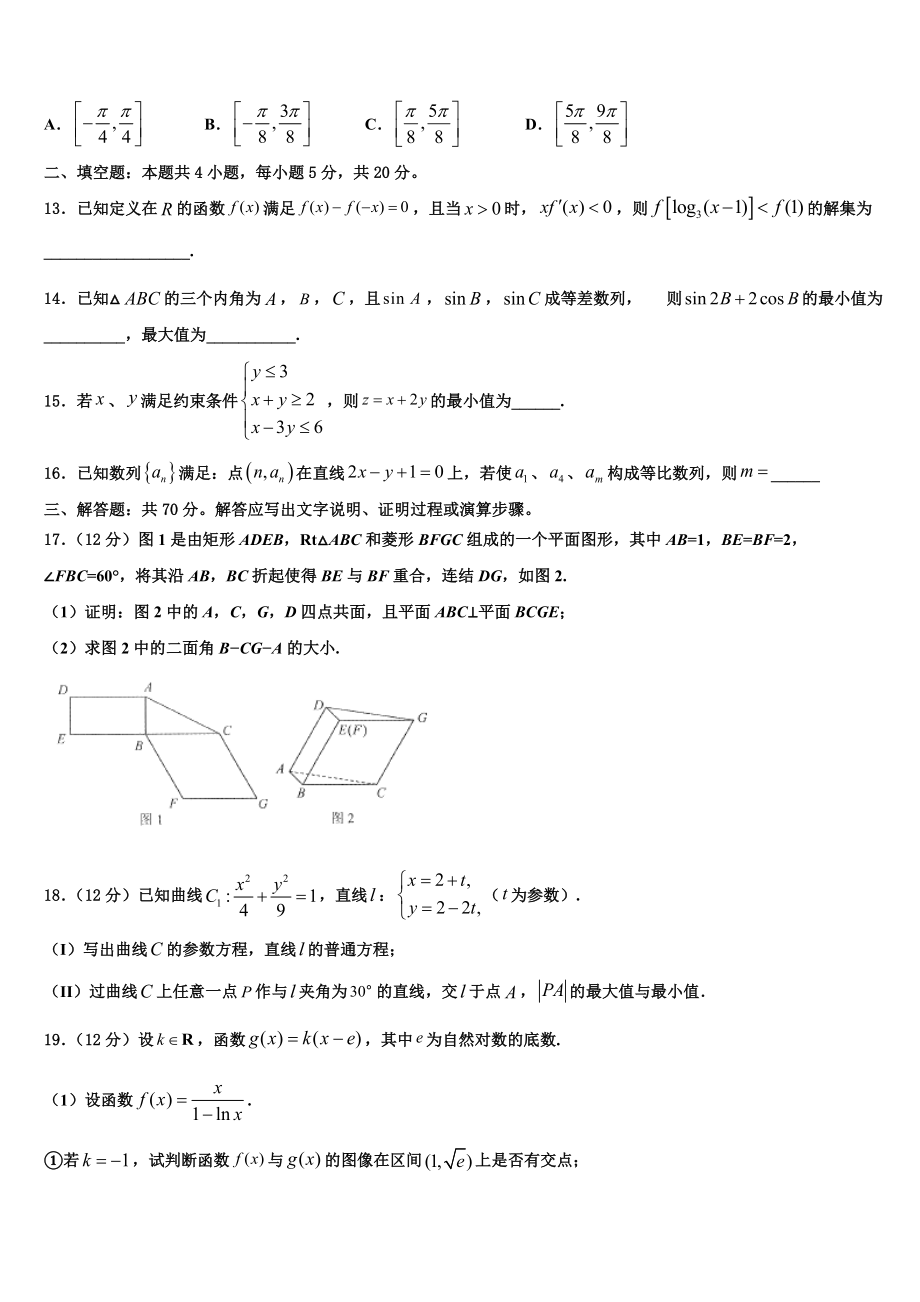 2023届上海市浦东区洋泾中学高考数学全真模拟密押卷（含解析）.doc_第3页