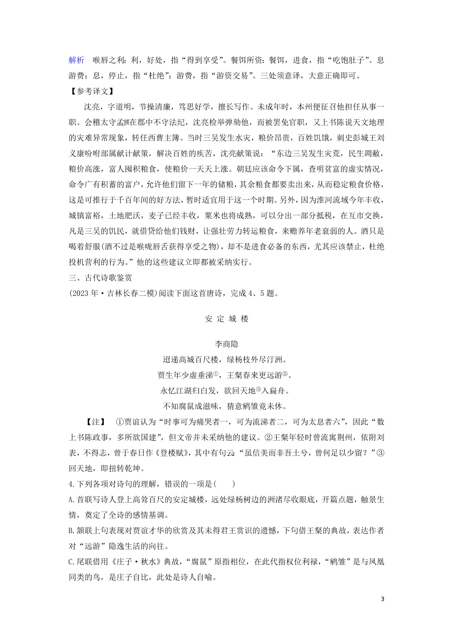 2023学年高考语文二轮复习增分题目组合练7含解析.doc_第3页