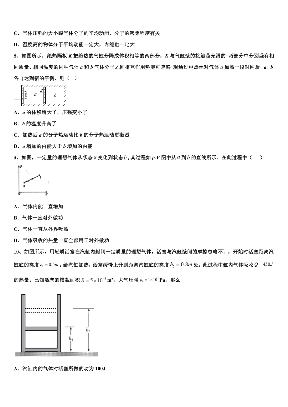 2023学年海南省华侨中学物理高二第二学期期末综合测试试题（含解析）.doc_第3页