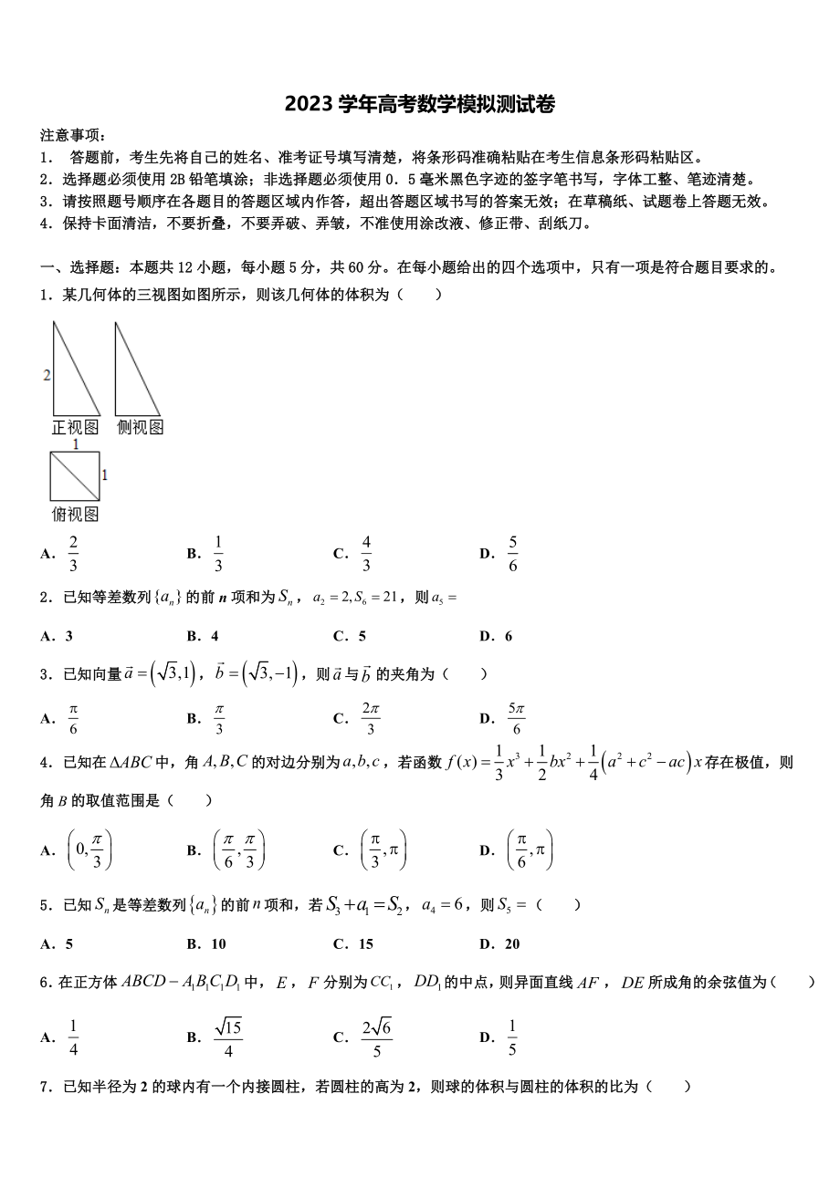 上海市八中2023学年高考考前模拟数学试题（含解析）.doc_第1页