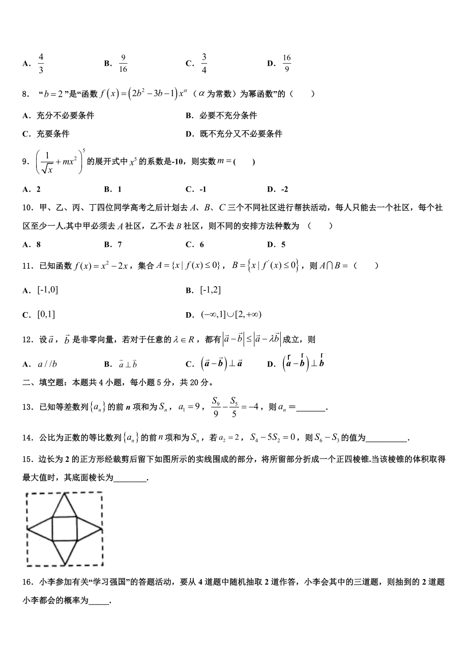 上海市八中2023学年高考考前模拟数学试题（含解析）.doc_第2页