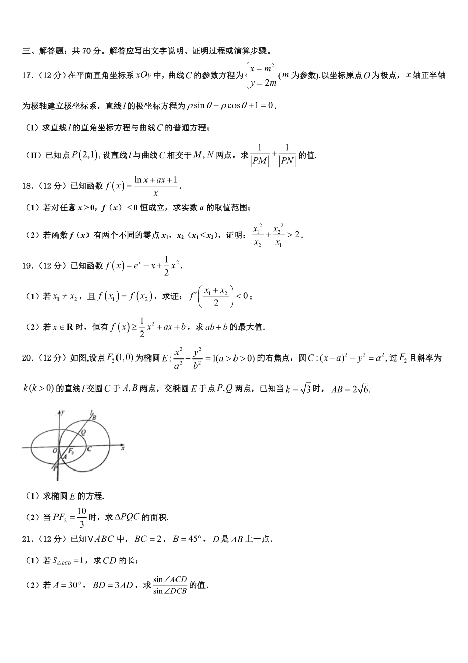 上海市八中2023学年高考考前模拟数学试题（含解析）.doc_第3页