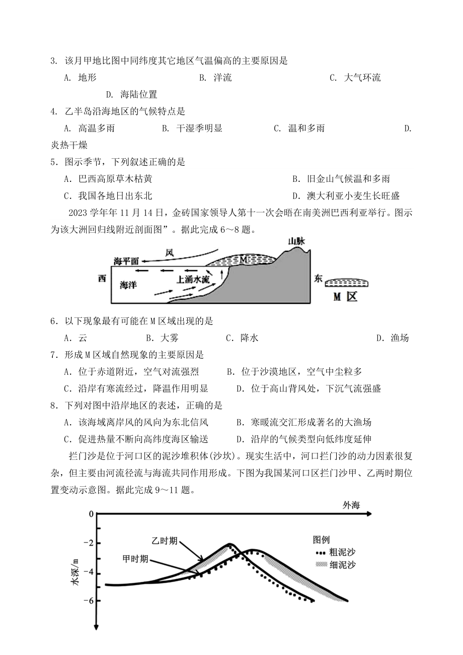 吉林省吉林市2023届高三文综第三次调研测试4月试题.doc_第2页